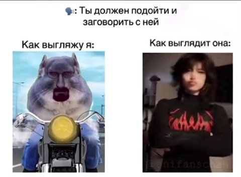 @: Гы должен подойти и заговорить с ней