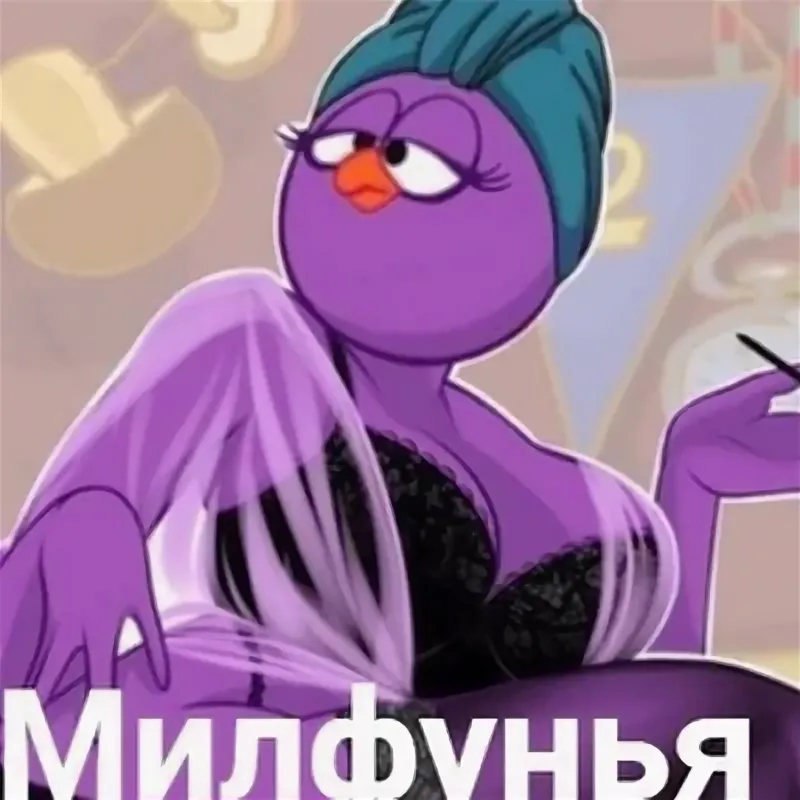 i АМилфунья