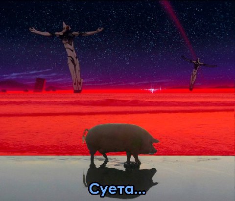 Суета...