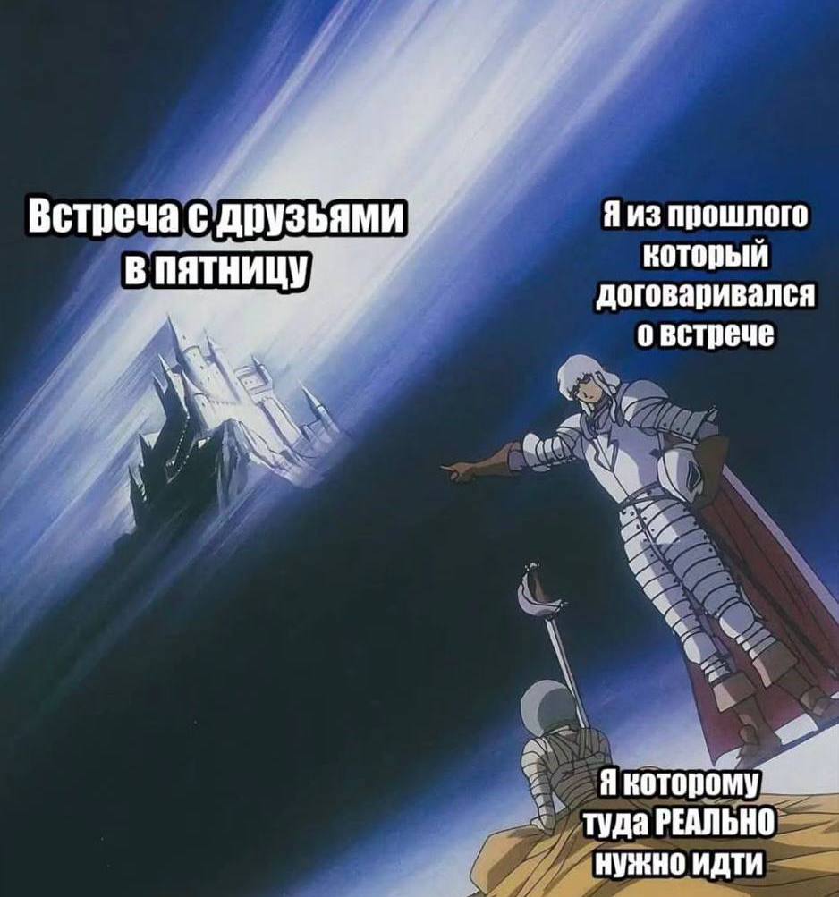 Встреча с Яиз прошлого который пятницу договаривался 0 BCTpeue Я которому да РЕАЛЬНО Нужно идти