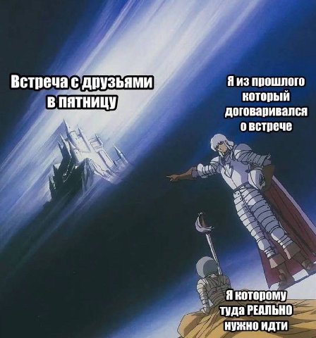Встреча с Яиз прошлого который пятницу договаривался 0 BCTpeue Я которому да РЕАЛЬНО Нужно идти