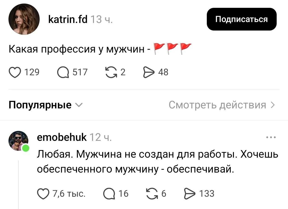 katrin.fd 13 Какая профессия у мужчин 129 517 48 Популярные emobehuk 1 Любая. Мужчина не создан для работы. Хочешь обеспеченного мужчину обеспечивай. 7,6 тыс. 16 9 133
