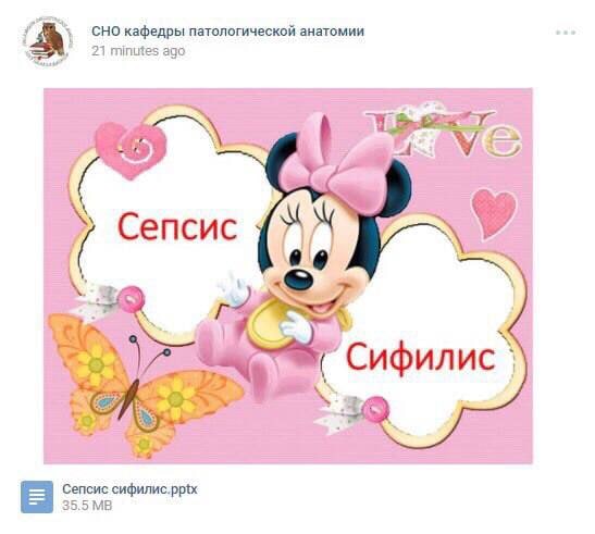 СНО кафедры патологической анатомии и} 21 minutes ago Cencuc Сифилис Сепсис 35.5