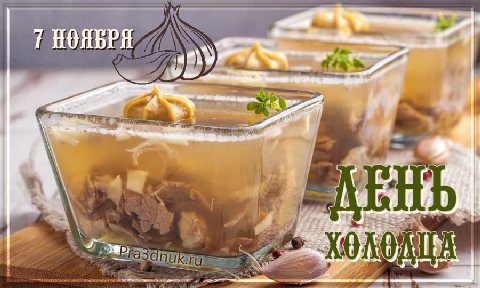 7 НОЯБРЯ 4 У a А