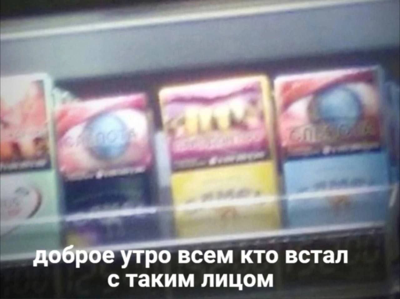 доброе утро всем кто встал с таким лицом