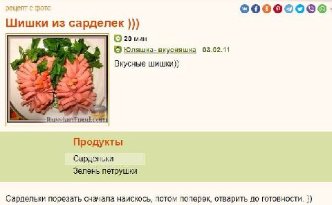 рецепт с фото Шишки из сарделек 20 мин В юляшка- вкусняшка 03.02.11 Вкусные шишки)) Продукты Сардельки Зелень петрушки Сардельки порезать сначала наискось, потом поперек, отварить до готовности.