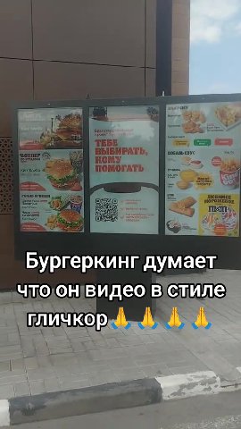 Бургеркинг думает _ что.онвидео|встиле снова Bours a os Some GY ВЫБИРАТЬ, | rosanscorc =A гличкор Ка