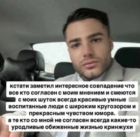 кстати заметил интересное совпадение что все кто согласен с моим мнением и смеются с моих шуток всегда красивые умные воспитанные люди с широким кругозором и прекрасным чувством юмора. ате кто мной не