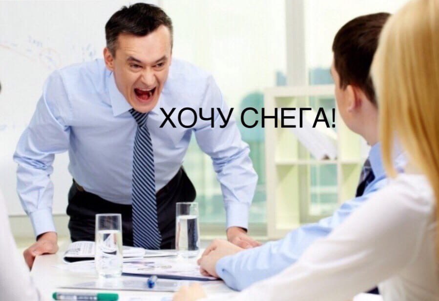 ХОЧУ СНЕГА!"