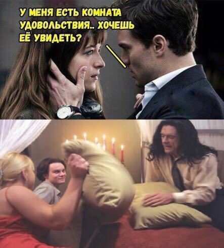 У МЕНЯ ЕСТЬ КОМНАТА УДОВОЛЬСТВИЯ.. ХОЧЕШЬ ЕЁ УВИДЕТЬ?