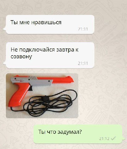 Ты мне нравишься Не подключайся завтра к созвону Ты что задумал?