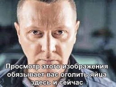 i обязывает вас `оголить яйца здесь и сейчас