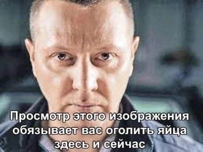 i обязывает вас `оголить яйца здесь и сейчас