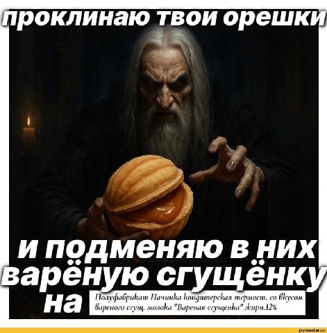 роклинаю орешк 2 и подменяю в них ареную енк Полуфабрикат Начинка Кондитерская термост. ВКусом на вареного сгущ. молока "Вареная сгущенка"