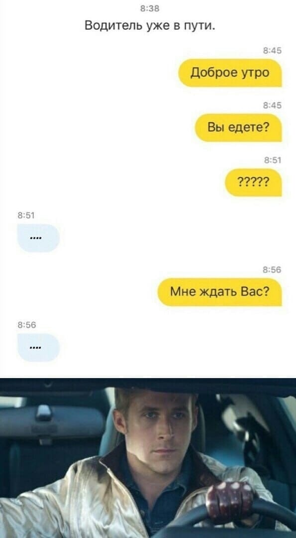 8:3 8 Водитель уже в пути. Доброе утро Вы едете? 2222? Мне ждать Bac?