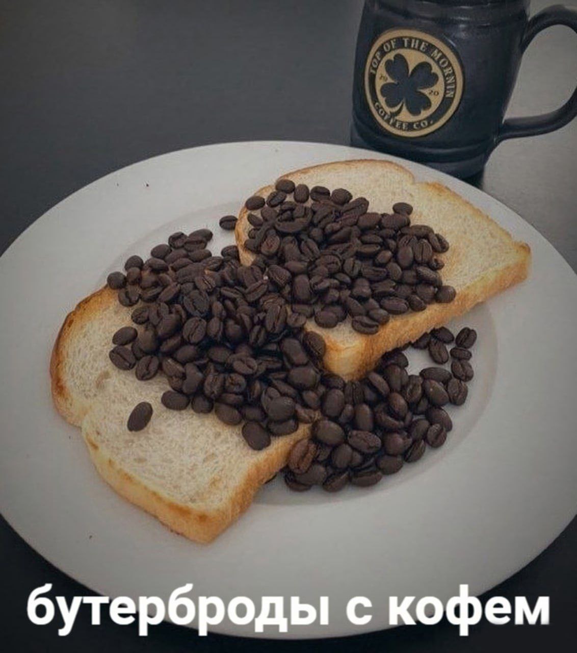 бутерброды с кофем