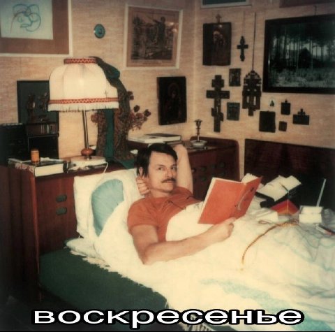 воскресенье
