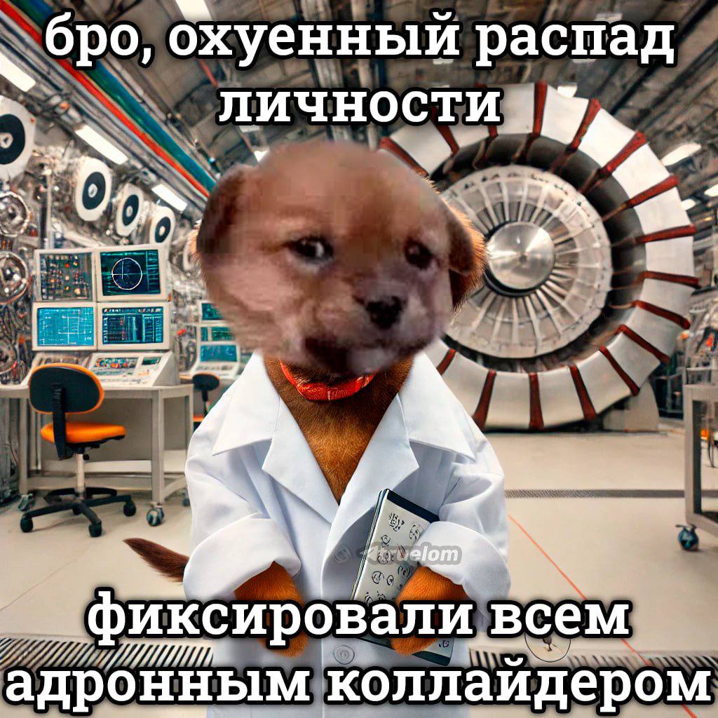 бро, охуенный распад личности A фиксировали всем адронным коллайдером
