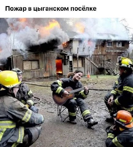 Пожар в цыганском посёлке 4 a №4