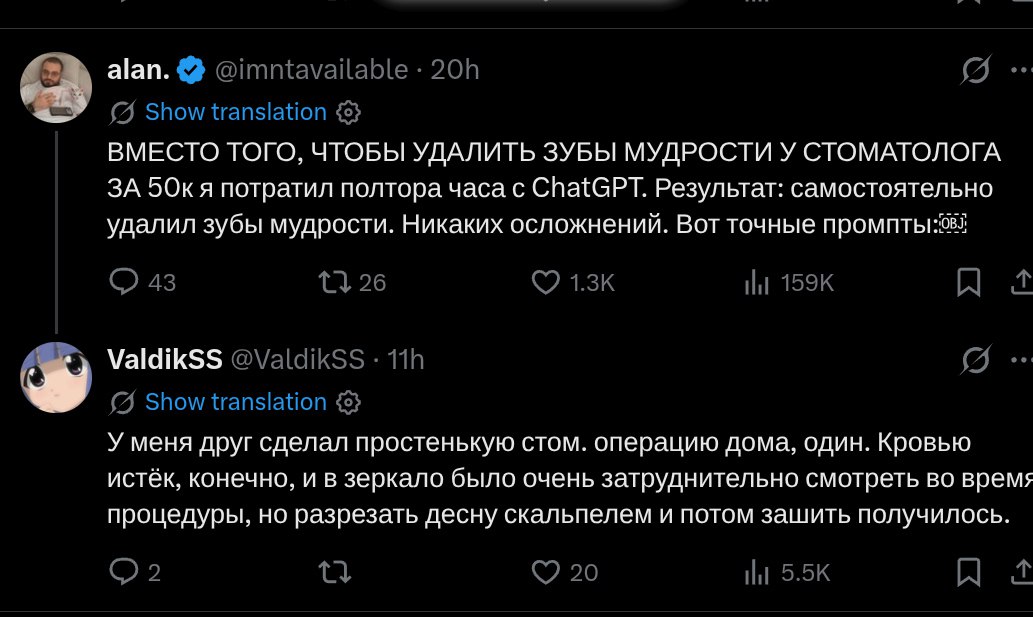 alan. @imntavailable Showtranslation ВМЕСТО ТОГО, ЧТОБЫ УДАЛИТЬ ЗУБЫ МУДРОСТИ У СТОМАТОЛОГА ЗА я потратил полтора часа с ChatGPT. Результат: самостоятельно удалил зубы мудрости. Никаких осложнений. Во