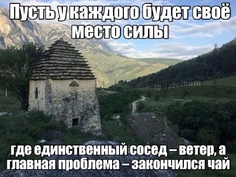 каждого:будет. CBOE. ‘Mec ОСИ где единственный сосед ветер, а главная проблема закончился чай