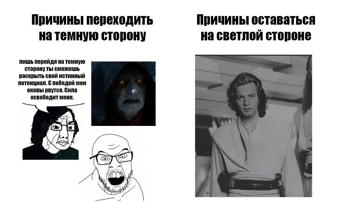 Причины переходить Причины оставаться на темную сторону на светлой стороне лишь перейдя на темную сторону ты сможешь раскрыть свой истинный потенциал. С победой мои оковы рвутся. сила освободит меня a