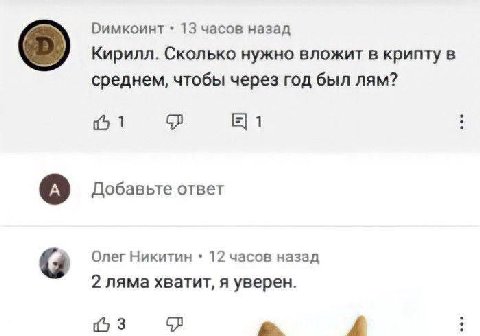 Оимкоинт 13 часов назад Кирилл. Сколько нужно вложит в крипту в среднем, чтобы через год был лям? 1 1 Добавьте ответ Олег Никитин 12 часов назад 2 ляма хватит, я уверен. A