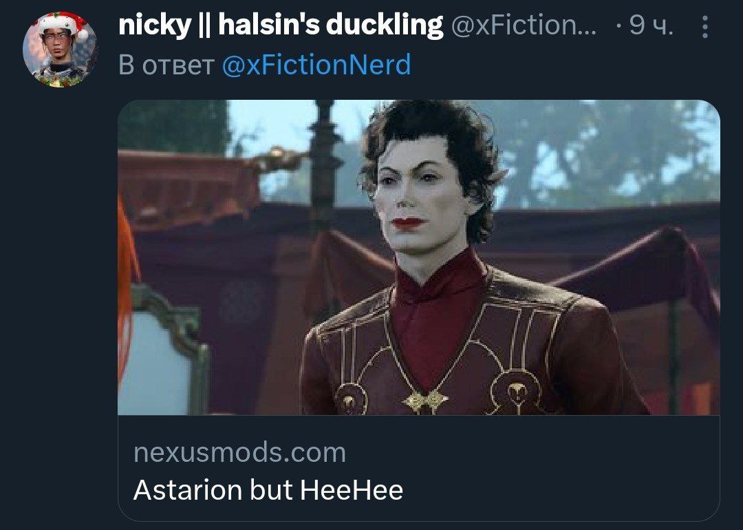 nicky halsin's duckling В ответ @xFictionNerd nexusmods.com Astarion but HeeHee