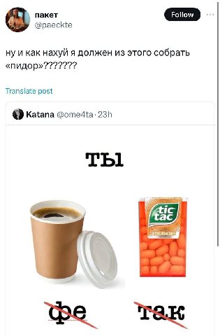 пакет @paeckte ну и как нахуй я должен из этого собрать «пидо Translate post Katana ТЫ