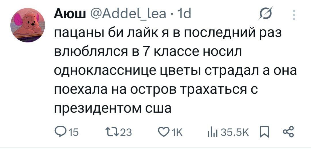 Аюш пацаны лайкя в последний раз влюблялся в 7 классе носил однокласснице цветы страдал а она поехала на остров трахаться с президентом сша {323
