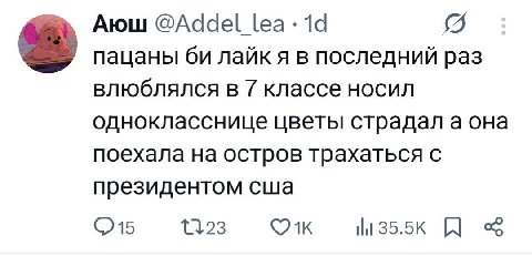 Аюш пацаны лайкя в последний раз влюблялся в 7 классе носил однокласснице цветы страдал а она поехала на остров трахаться с президентом сша {323