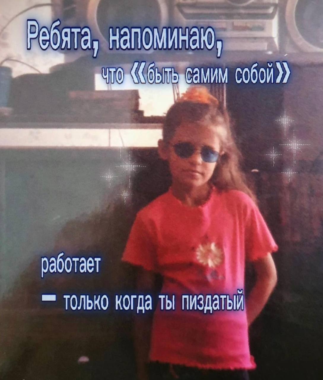 Tay напоминаю a работает ТОЛЬКО КОГДа ты ПИЗДатыи