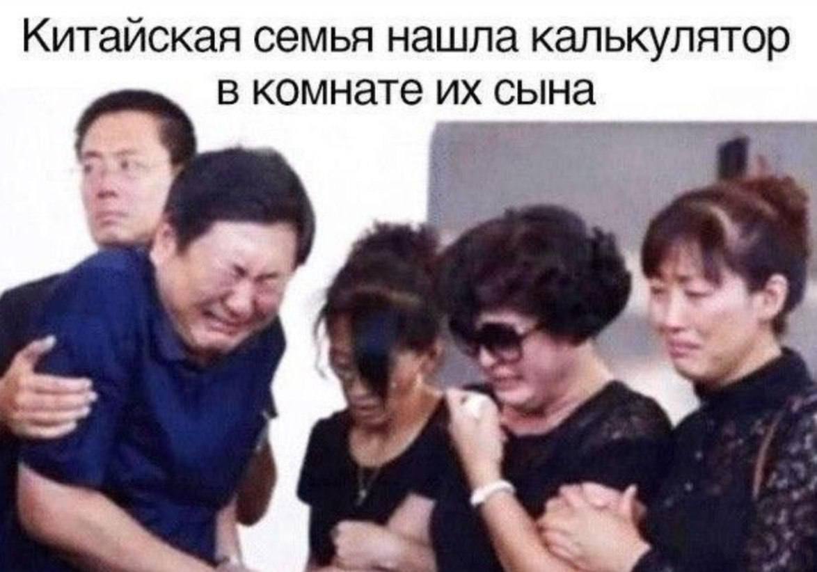 Китайская семья нашла калькулятор в комнате сына
