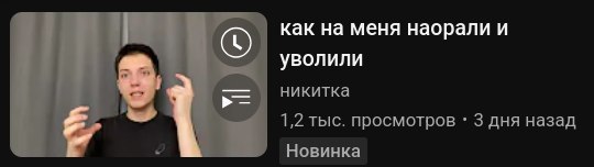 как на меня наорали и 1 уволили HUKUTKa 1,2 тыс. просмотров 3 дня назад Новинка