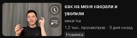 как на меня наорали и 1 уволили HUKUTKa 1,2 тыс. просмотров 3 дня назад Новинка