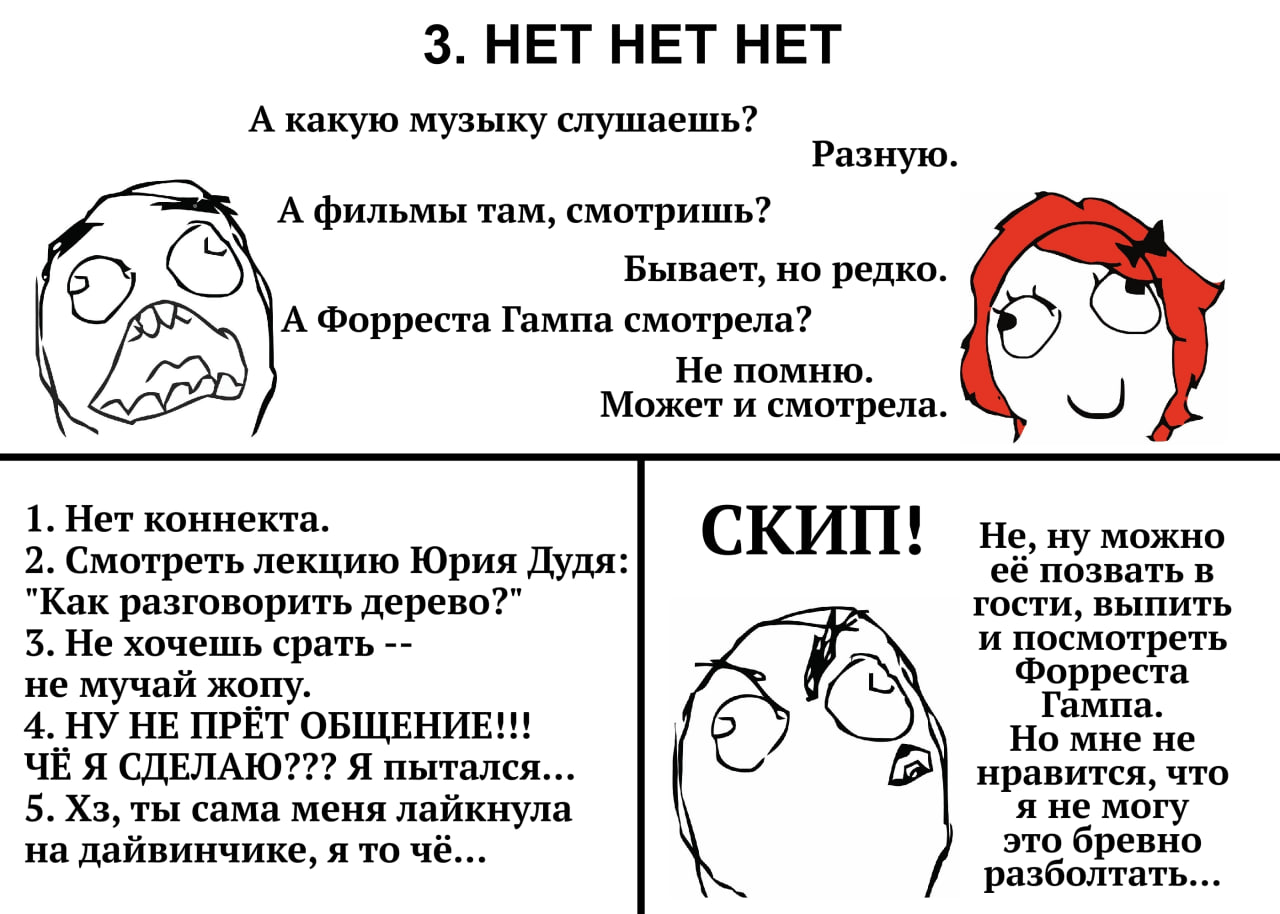 3. НЕТ НЕТ НЕТ А какую музыку слушаешь? Разную А фильмы там, смотришь? Бывает, но редко А Форреста Гампа смотрела? Не помню. Может и смотрела 1. Нет коннекта. СКИП! Не, ну можно 2. Смотреть лекцию Юри