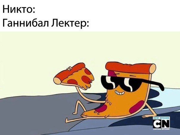 Никто: Ганнибал Лектер: