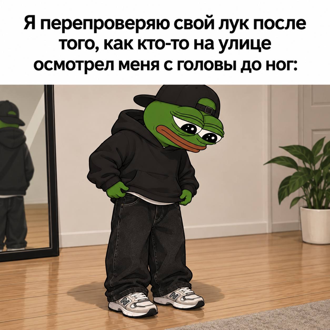 Я перепроверяю свой лук после того, как кто-то на улице осмотрел меня с головы до ног.