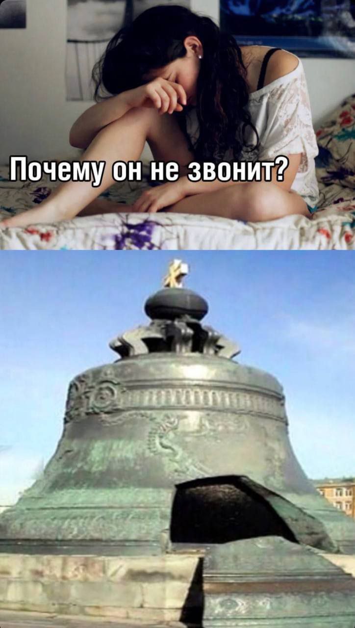 Почему он не звонит? 2