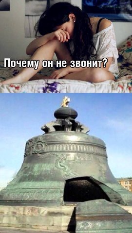 Почему он не звонит? 2
