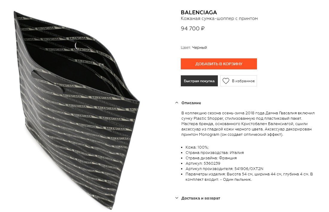BALENCIAGA Кожаная сумка-шоппер с принтом 94 700 Цвет: Черный ДОБАВИТЬ В КОРЗИНУ i У) В избранное Описание В коллекцию сезона осень-зима 2018 года Демна Гвасалия включил сумку Plastic Shopper, стилизо