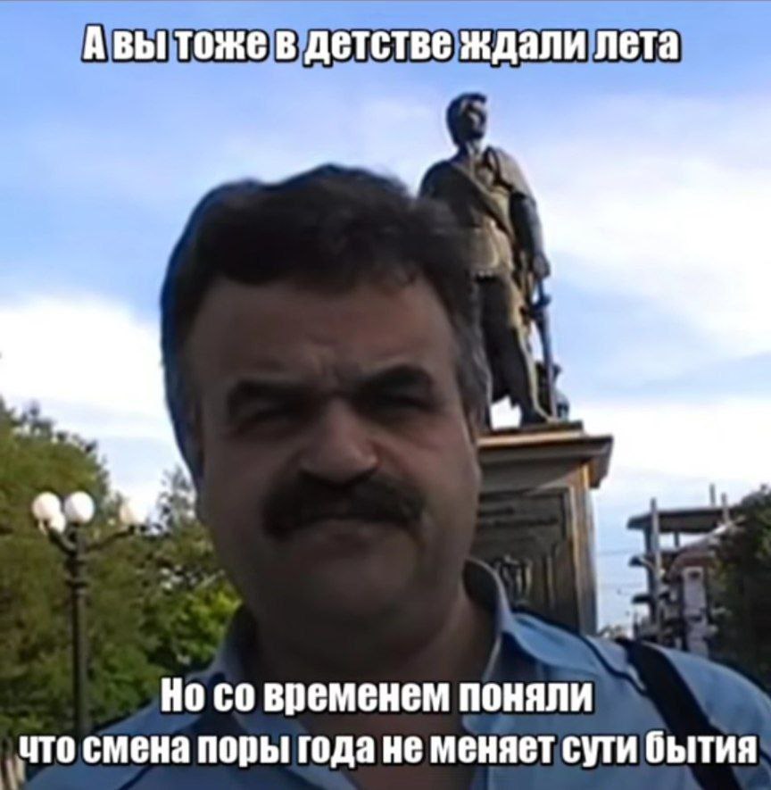Авытожевдетствеждалилета НО временем То смена поры года не меняет сути бытия