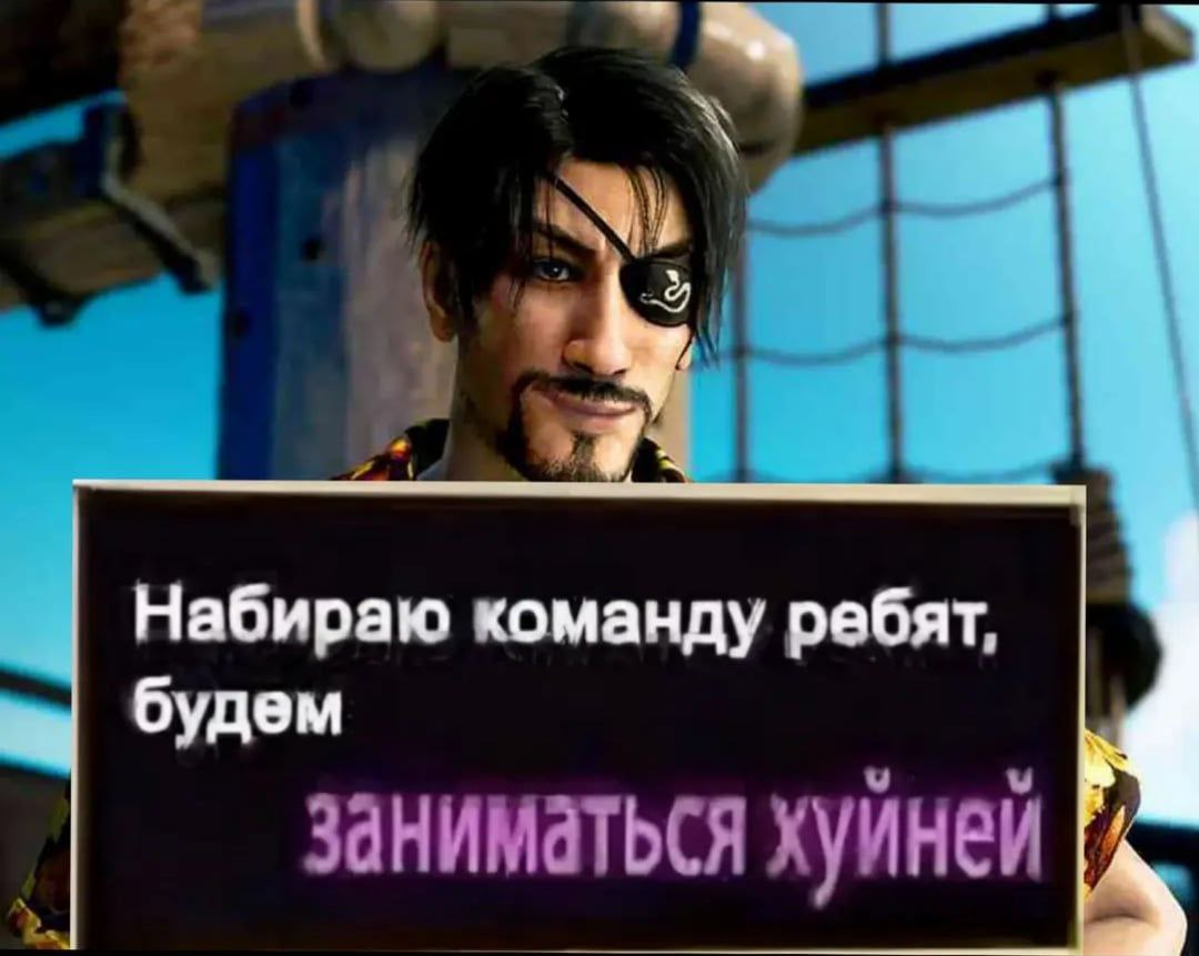 Набираю команду ребят будем заниматься хуйней