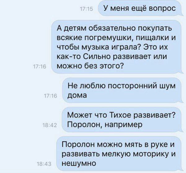 У меня ещё вопрос А детям обязательно покупать всякие погремушки, пищалки и чтобы музыка играла? Это как-то Сильно развивает или можно без этого? Не люблю посторонний шум дома Может что Тихое развивае