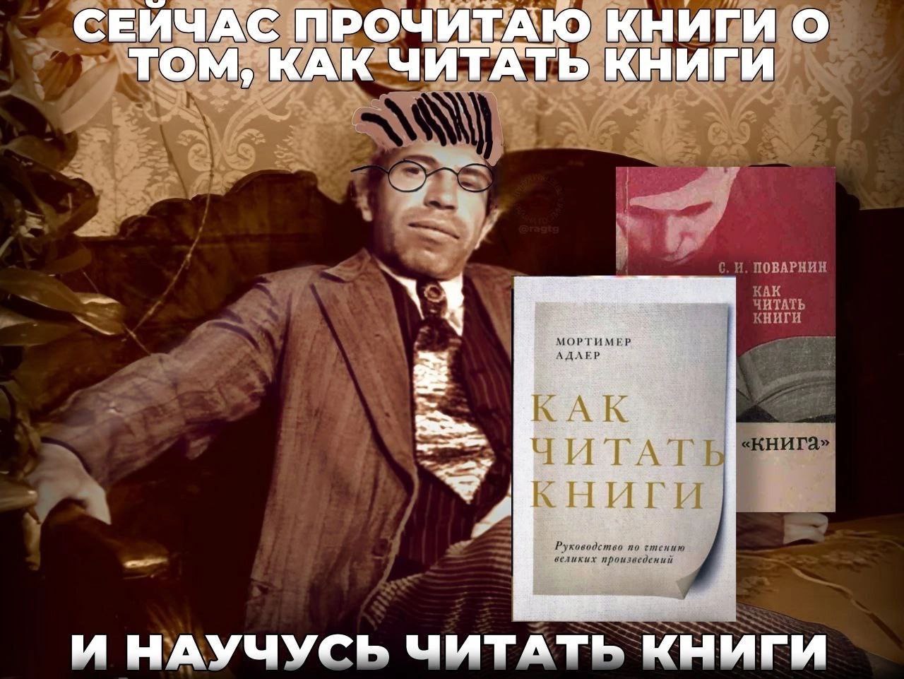 2 СЕЙЧАС ПРОЧИТАЮ КАКЧИТАТЬ к а С. И. ПОВАРНИН «книга» И НАУЧУСЬ ЧИТАТЬ КНИГИ
