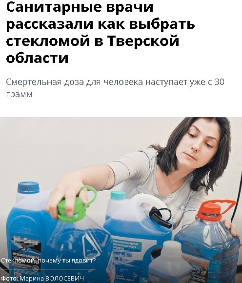 Санитарные врачи рассказали как выбрать стекломой в Тверской области Смертельная доза для человека наступает уже с 30 грамм A 7 ты Фото: Марина ВОЛОСЕВИЧ