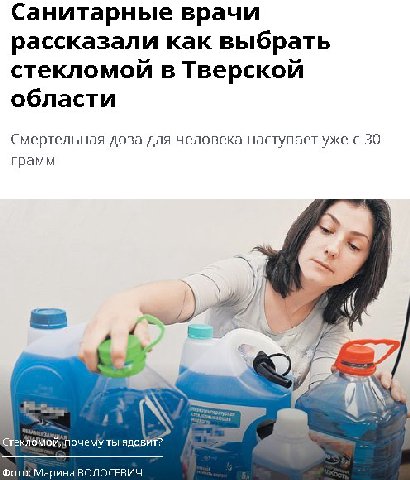 Санитарные врачи рассказали как выбрать стекломой в Тверской области Смертельная доза для человека наступает уже с 30 грамм A 7 ты Фото: Марина ВОЛОСЕВИЧ