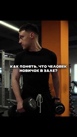 ‚2 НОВИЧОК В ЗАЛЕ? _ ее ТЫ УЗНАЛ ЭТО? — ШАГ НОМЕР