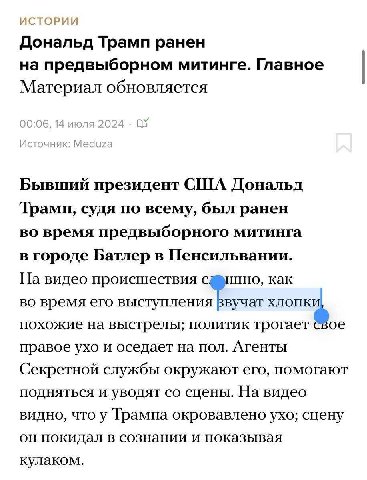 и Трамп ранен на предвыборном митинге. Главное Материал обновляется Бывший президент США Дональд Трамп, судя по всему, был ранен во время предвыборного митинга в городе Батлер в Пенсильвании. шно, как