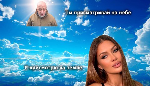 присматривай на небе <7 or Я присмотрю на земле